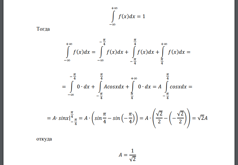 Задана плотность распределения 𝑓(𝑥) случайной величины 𝑋: 𝑓(𝑥) = { 𝐴𝑐𝑜𝑠𝑥 |𝑥| ≤ 𝜋 4 0 |𝑥| > 𝜋 4 Требуется найти коэффициент 𝐴, построить график плотности