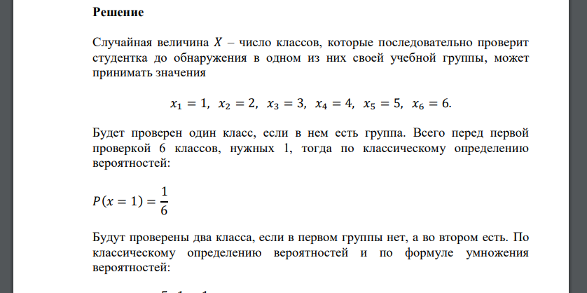 Построить ряд распределения и функцию распределения случайной величины 𝑋 – числа классов, которые последовательно