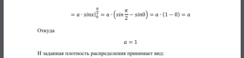 Дана плотность вероятностей случайной величины 𝑋: 𝜑(𝑥) = { 𝑎𝑐𝑜𝑠𝑥 𝑥 ∈ (0; 𝜋 2 ] 0 𝑥 ∉ (0; 𝜋 2 ] Найдите: 𝑎, 𝑀(𝑋), 𝐷(𝑋) и 𝜎𝑋