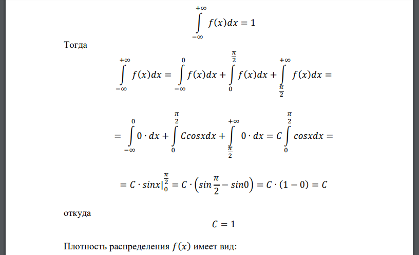 Случайная величина 𝑋 задана своей плотностью распределения: 𝑓(𝑥) = { 0, 𝑥 < 0 𝐶𝑐𝑜𝑠𝑥, 0 ≤ 𝑥 < 𝜋 2 0, 𝑥 ≥ 𝜋 2 Найти параметр 𝐶, функцию распределения случайной