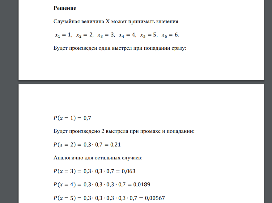 Ведется стрельба до первого попадания, но не свыше 6 выстрелов. Вероятность попадания при каждом выстреле равна 0,7. Составить