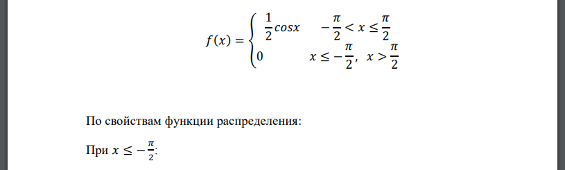 Задана плотность распределения случайной величины 𝑋: 𝑓(𝑥) = { 𝐴𝑐𝑜𝑠𝑥 − 𝜋 2 < 𝑥 ≤ 𝜋 2 0 𝑥 ≤ − 𝜋 2 , 𝑥 > 𝜋 2 Найти параметр 𝐴, интегральную функцию распределения, математическое ожидание