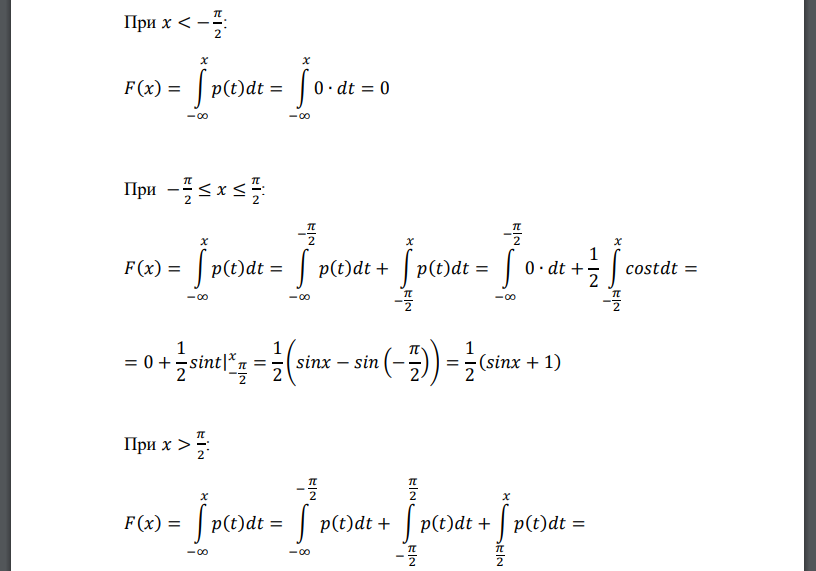 Непрерывная случайная величина 𝑋 имеет плотность вероятности 𝑝(𝑥) = { 0, 𝑥 < − 𝜋 2 1 2 𝑐𝑜𝑠𝑥, − 𝜋 2 < 𝑥 < 𝜋 2 0, 𝑥 > 𝜋 2 Найти: интегральную функцию распределения