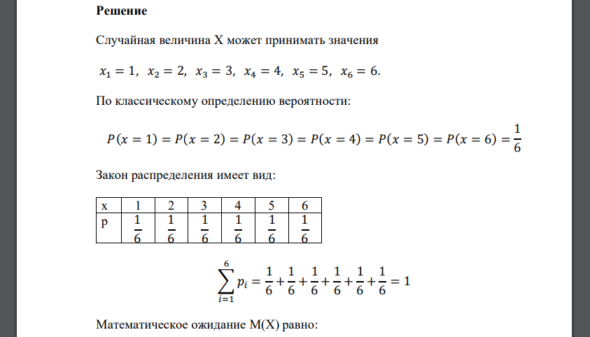 Пусть Х – число очков, выпавших при одном бросании игральной кости. Найти дисперсию случайной величины