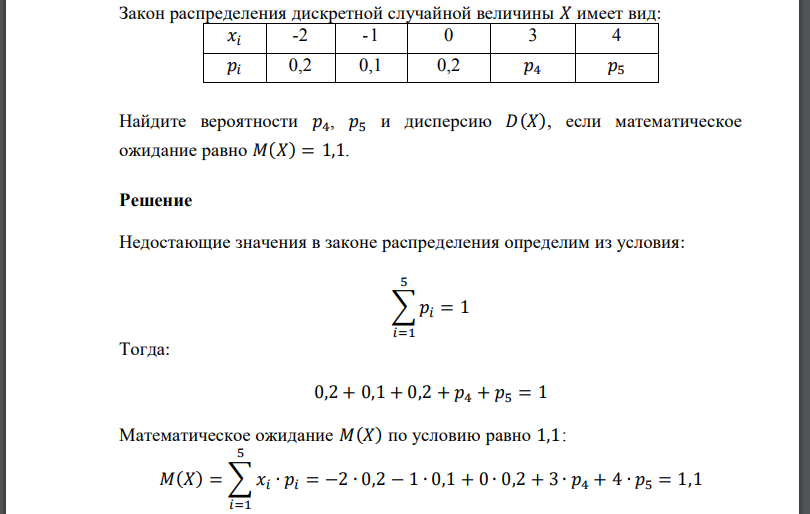 Закон распределения дискретной случайной величины имеет вид: Найдите вероятности и дисперсию если математическое ожидание