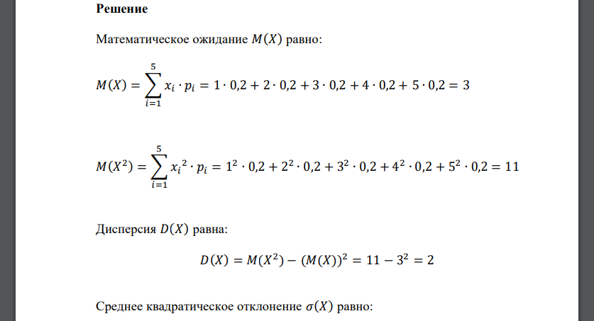 Для случайной величины задачи 1А найдите математическое ожидание, дисперсию и среднее квадратическое отклонение
