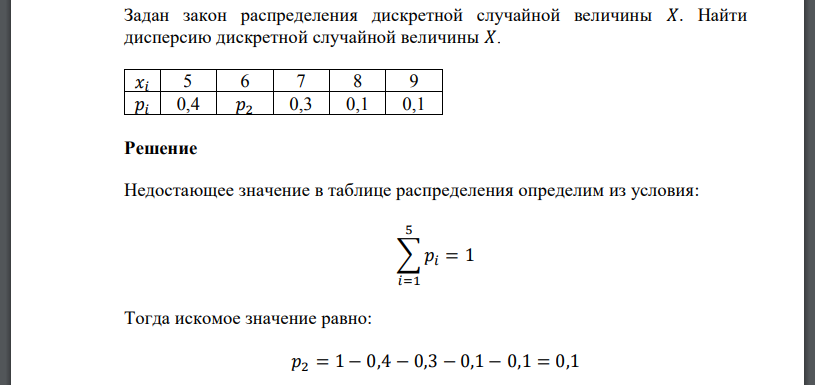 Задан закон распределения дискретной случайной величины Найти дисперсию дискретной случайной