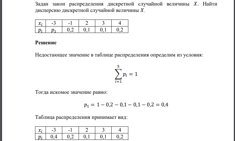 Задан закон распределения дискретной случайной величины Найти дисперсию дискретной случайной величины