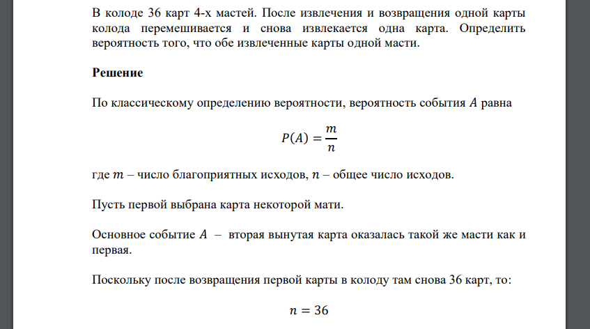 В колоде 36 карт какова вероятность того что выпадет карта бубновой масти