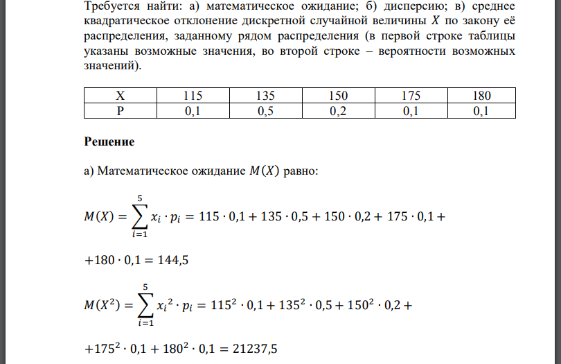 Требуется найти: а) математическое ожидание; б) дисперсию; в) среднее квадратическое отклонение дискретной случайной величины по закону