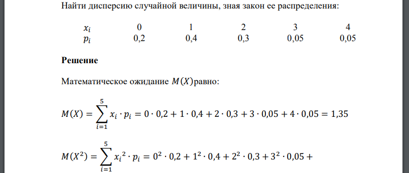 Найти дисперсию случайной величины, зная закон ее распределения