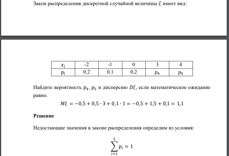 Закон распределения дискретной случайной величины имеет вид: Найдите вероятность и дисперсию если математическое