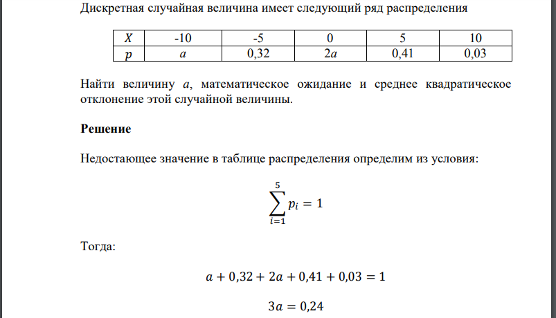 Дискретная случайная величина имеет следующий ряд распределения Найти величину математическое ожидание и среднее квадратическое