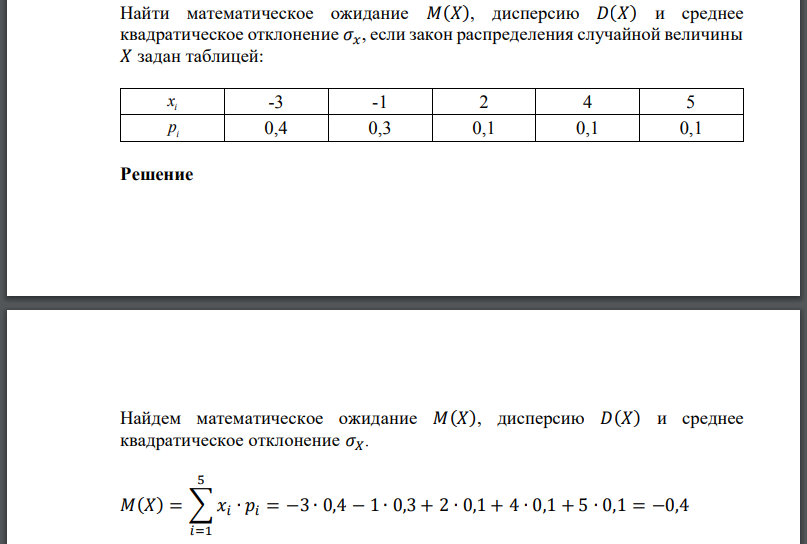 Найти математическое ожидание дисперсию и среднее квадратическое отклонение если закон распределения случайной величины задан