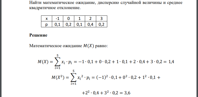 Найти математическое ожидание, дисперсию случайной величины и среднее квадратичное отклонение