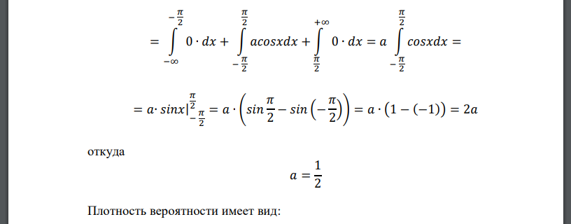 Дан дифференциальный закон распределения непрерывной случайной величины 𝑋. Найти неизвестный параметр 𝑎, интегральный закон
