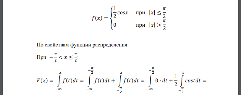 Дан дифференциальный закон распределения непрерывной случайной величины 𝑋. Найти неизвестный параметр 𝑎, интегральный закон