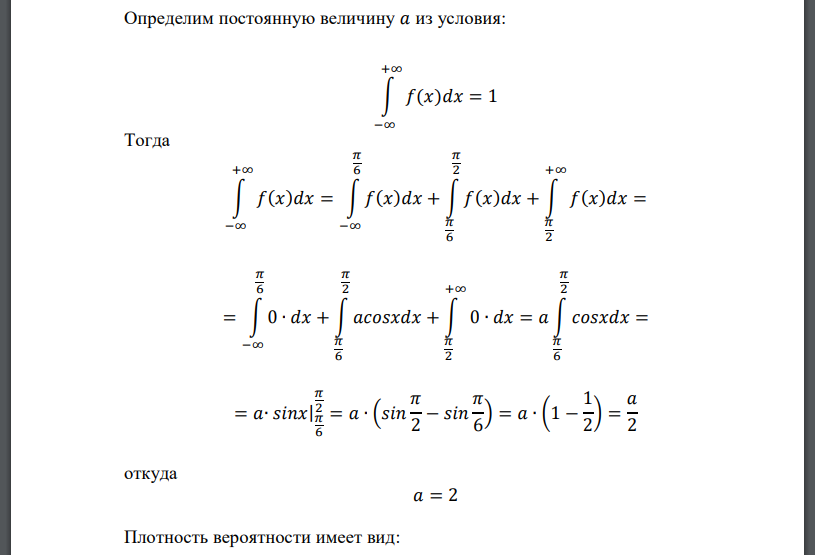 Плотность вероятности непрерывной случайной величины 𝑋 задана следующим образом: 𝑓(𝑥) = { 𝑎𝑐𝑜𝑠𝑥, 𝜋 6 ≤ 𝑥 ≤ 𝜋 2 0 𝑥 < 𝜋 6 ; 𝑥 > 𝜋 2 Найти постоянную величину 𝑎; вероятность того