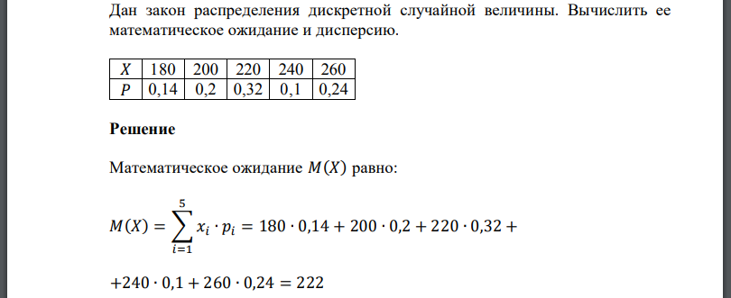 Дан закон распределения дискретной случайной величины. Вычислить ее математическое ожидание и дисперсию