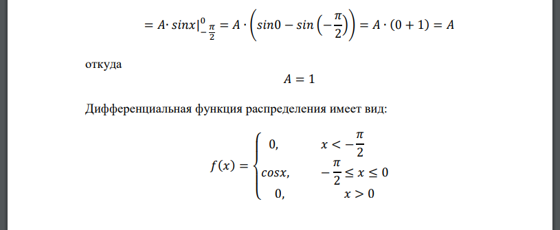 Дифференциальная функция распределения случайной величины 𝑋 имеет вид: 𝑓(𝑥) = { 0, 𝑥 < − 𝜋 2 𝐴𝑐𝑜𝑠𝑥, − 𝜋 2 ≤ 𝑥 ≤ 0 0, 𝑥 > 0 Требуется: а) найти коэффициент 𝐴; б) найти