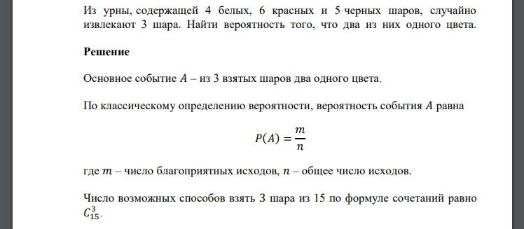 Из урны, содержащей 4 белых, 6 красных и 5 черных шаров, случайно извлекают 3 шара. Найти вероятность