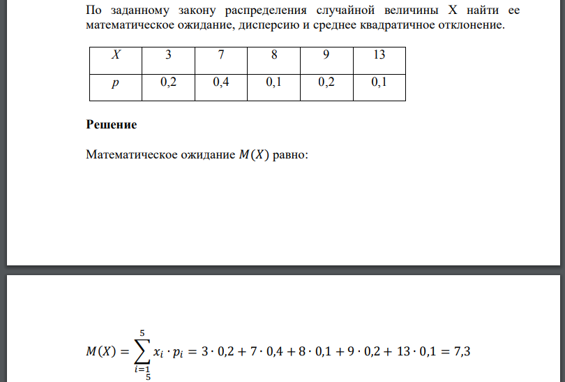 По заданному закону распределения случайной величины найти ее математическое ожидание, дисперсию и среднее квадратичное отклонение