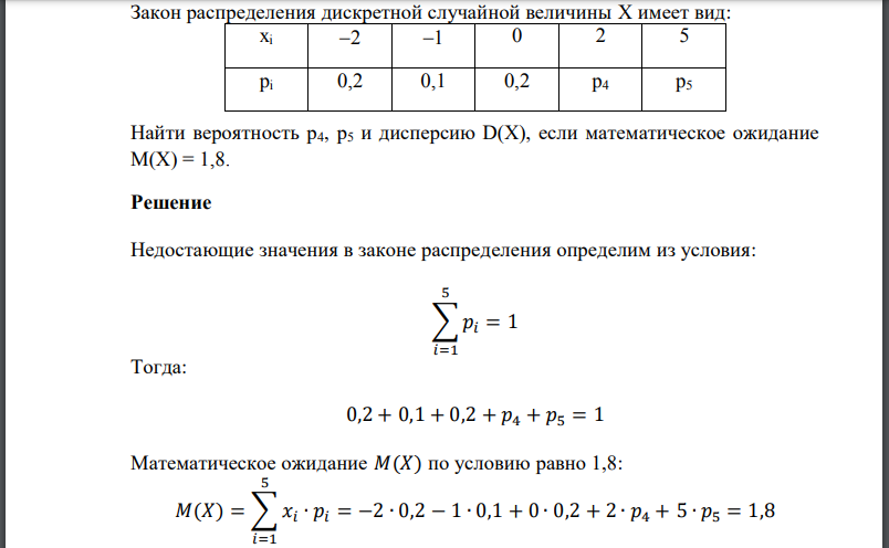 Закон распределения дискретной случайной величины имеет вид: Найти вероятность и дисперсию  если