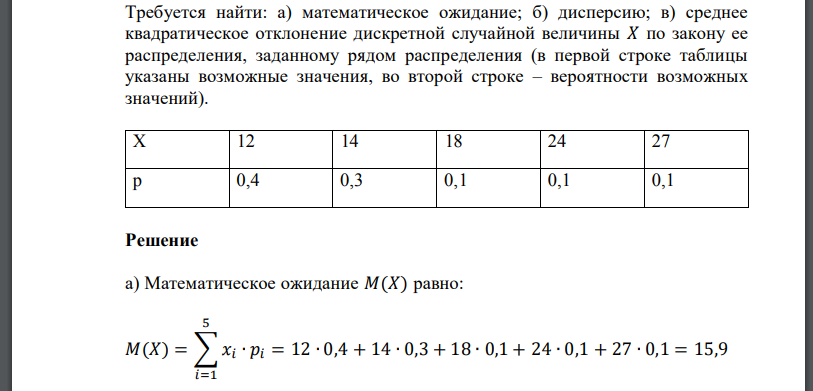 Требуется найти: а) математическое ожидание; б) дисперсию; в) среднее квадратическое отклонение дискретной случайной величины по закону ее