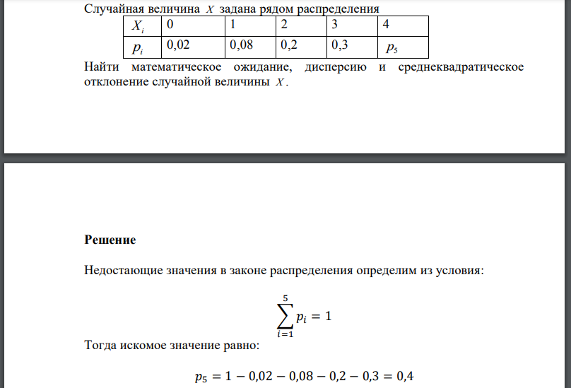 Случайная величина X задана рядом распределения Найти математическое ожидание, дисперсию и среднеквадратическое отклонение случайной