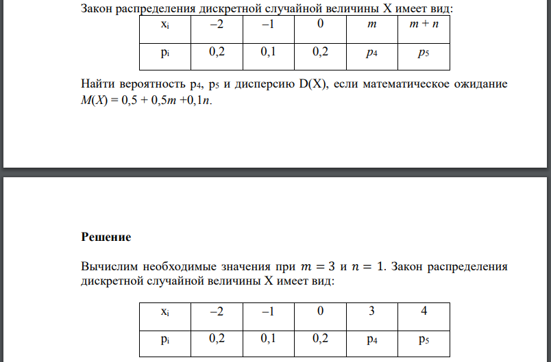 Закон распределения дискретной случайной величины имеет вид: Найти вероятность и дисперсию если математическое ожидание