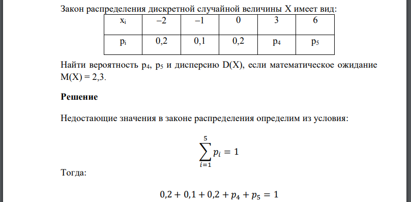 Закон распределения дискретной случайной величины имеет вид: Найти вероятность и дисперсию если математическое