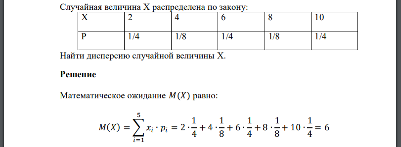 Случайная величина распределена по закону: Найти дисперсию случайной величины