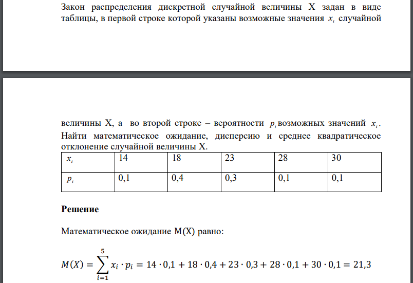 Закон распределения дискретной случайной величины задан в виде таблицы, в первой строке которой указаны возможные значения