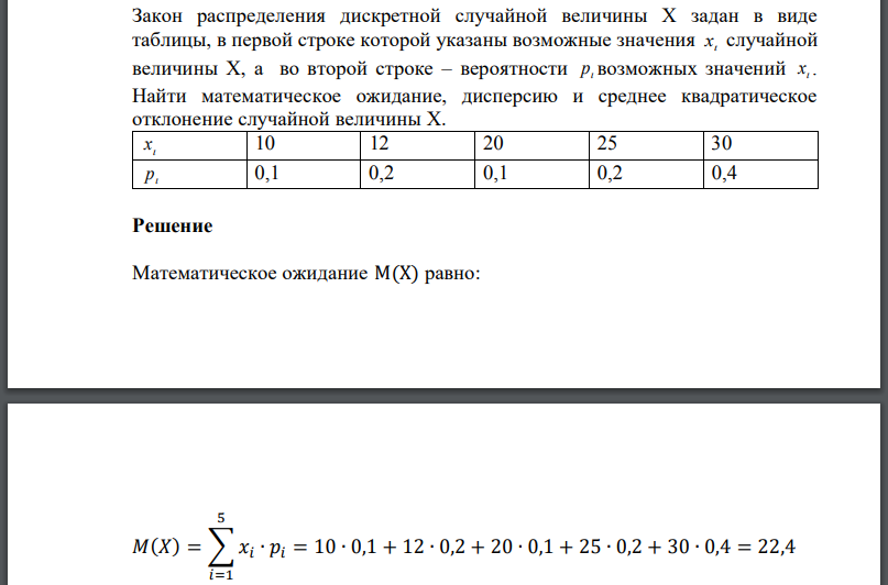 Закон распределения дискретной случайной величины задан в виде таблицы, в первой строке которой указаны возможные значения случайной