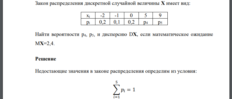 Закон распределения дискретной случайной величины имеет вид: Найти вероятностии дисперсию если математическое ожидание