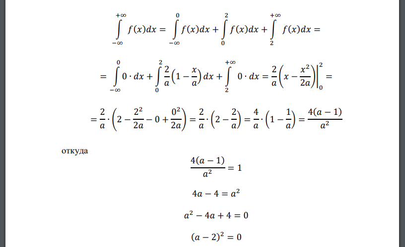 Задана плотность распределения вероятностей непрерывной случайной величины 𝑋: 𝑓(𝑥) = { 2 𝑎 (1 − 𝑥 𝑎 ) при 𝑥 ∈ [0; 2] 0 при 𝑥 ∉ [0; 2] Найти: а) значение параметра 𝑎; б) функцию распределения