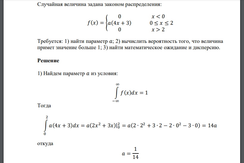 Случайная величина задана законом распределения: 𝑓(𝑥) = { 0 𝑥 < 0 𝑎(4𝑥 + 3) 0 ≤ 𝑥 ≤ 2 0 𝑥 > 2 Требуется: 1) найти параметр 𝑎; 2) вычислить вероятность того, что величина