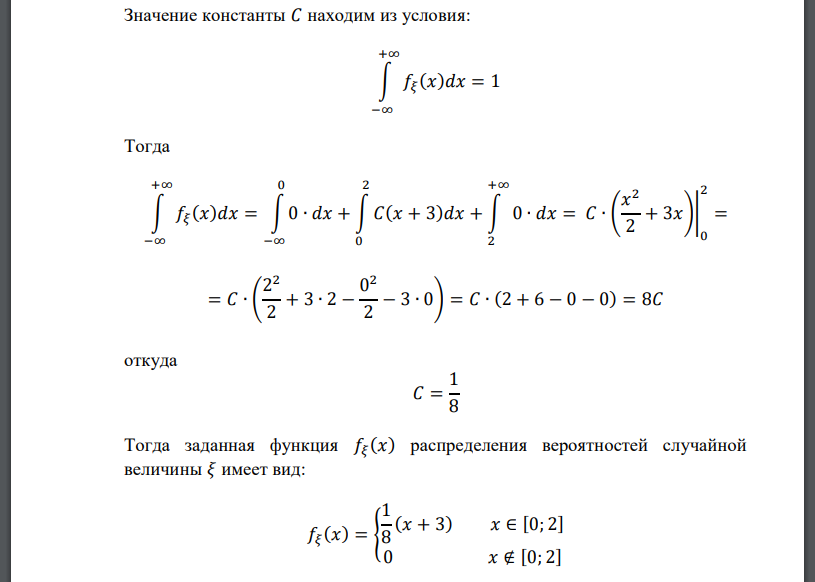 Дана плотность распределения вероятности непрерывной случайной величины 𝜉: 𝑓𝜉 (𝑥) = { 𝐶(𝑥 + 3) 𝑥 ∈ [0; 2] 0 𝑥 ∉ [0; 2] Найти значение константы 𝐶, функцию распределения