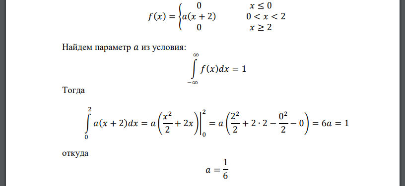 Плотность распределения случайной величины:  𝑓(𝑥) = { 0 𝑥 ≤ 0 𝑎(𝑥 + 2) 0 < 𝑥 < 2 0 𝑥 ≥ 2