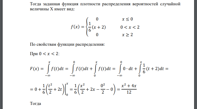 Плотность распределения случайной величины:  𝑓(𝑥) = { 0 𝑥 ≤ 0 𝑎(𝑥 + 2) 0 < 𝑥 < 2 0 𝑥 ≥ 2