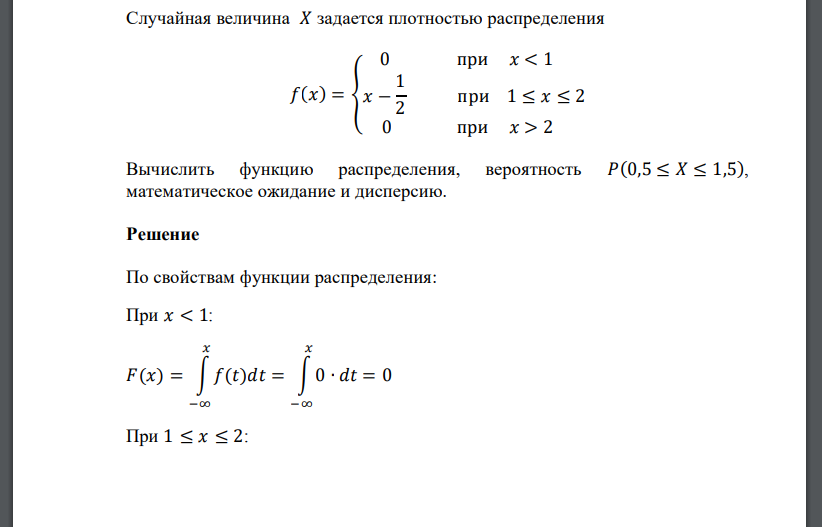 Случайная величина 𝑋 задается плотностью распределения 𝑓(𝑥) = { 0 при 𝑥 < 1 𝑥 − 1 2 при 1 ≤ 𝑥 ≤ 2 0 при 𝑥 > 2