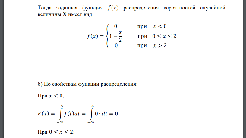 Дана плотность вероятности f (x) непрерывной случайной величины X :            0, 0,2 1 , 0,2 ( ) x Cx x f x Найти: а) С , б) F(x) , в) M(X) , г) D(X), (X) , д) P(X  M(X)) , е) Me(X)