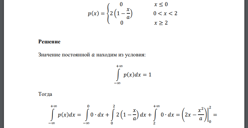 Плотность распределения случайной величины:  𝑝(𝑥) = { 0 𝑥 ≤ 0 2 (1 − 𝑥 𝑎 ) 0 < 𝑥 < 2 0 𝑥 ≥ 2