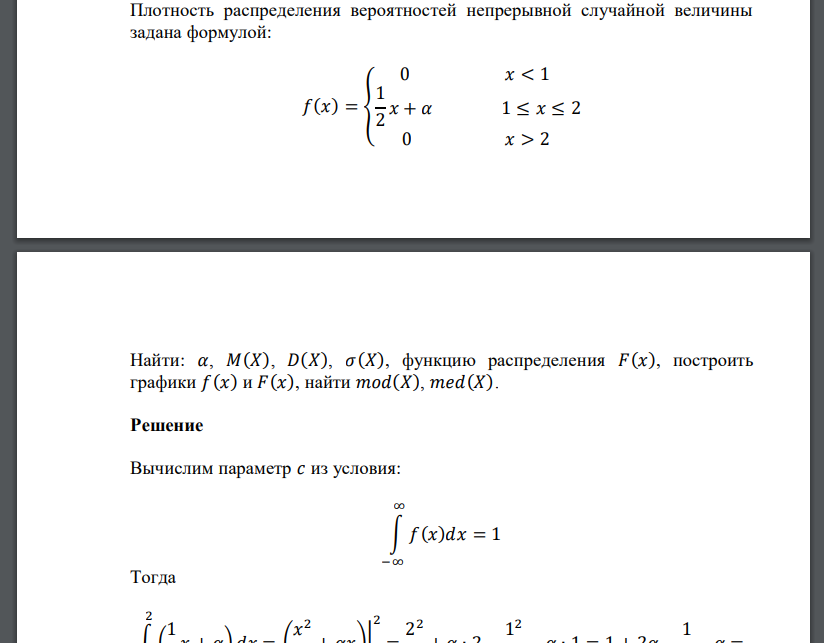 Плотность распределения вероятностей непрерывной случайной величины задана формулой: 𝑓(