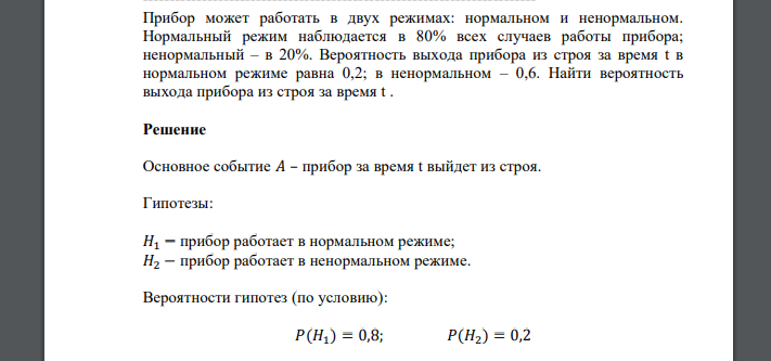 Прибор может работать в двух режимах: нормальном и ненормальном. Нормальный режим наблюдается в 80% всех случаев работы прибора