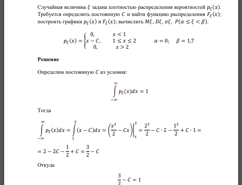 Случайная величина 𝜉 задана плотностью распределения вероятностей 𝑝𝜉 (𝑥). Требуется определить постоянную