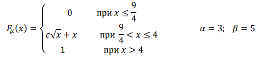 Случайная величина 𝜇 задана функцией распределения 𝐹𝜇 (𝑥). Требуется найти: а) постоянную 𝑐; б) плотность распределения вероятностей