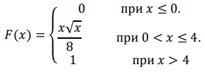 Случайная величина 𝑋 задана функцией распределения вероятностей 𝐹(𝑥) = { 0 при 𝑥 ≤ 0. 𝑥√𝑥 8 при 0 < 𝑥 ≤ 4. 1 при 𝑥 > 4 Требуется: а) найти плотность распределения вероятностей