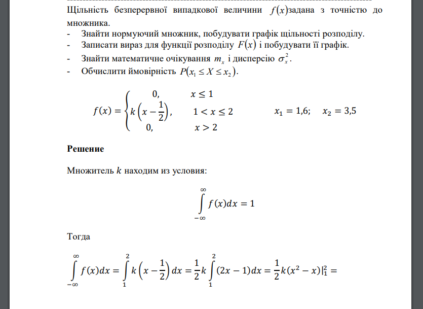 Плотность непрерывной случайной величины f x задана с точностью до множителя. - Найти нормирующий