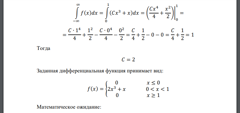 Случайная величина 𝑋 распределена с плотностью 𝑓(𝑥) = { 0 𝑥 ≤ 0 𝐶𝑥 3 + 𝑥 0 < 𝑥 < 1 0 𝑥 ≥ 1 Вычислить 𝐶, 𝑀(𝑋), 𝐷(𝑋), 𝜎(𝑋), 𝐹(𝑥). Найти вероятность 𝑃 (0,8 < 𝑋 < 3 2 ). Построить граф